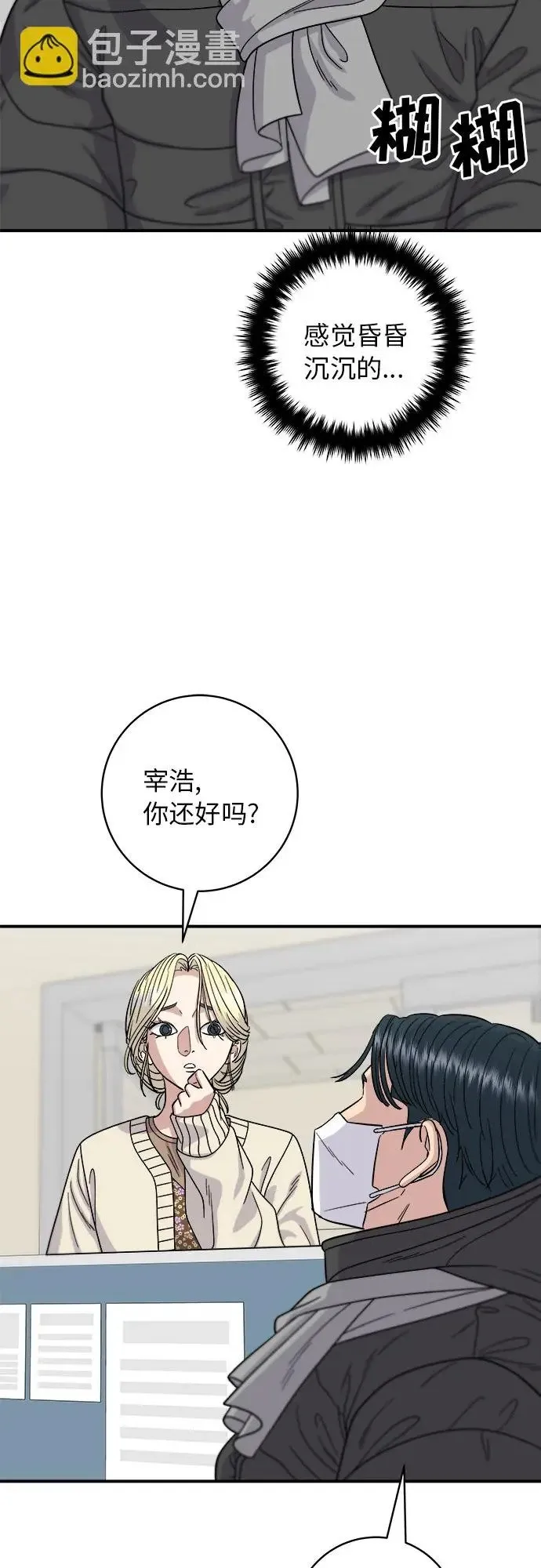 [第71话] 三鲜海鲜辣汤饭 第12页