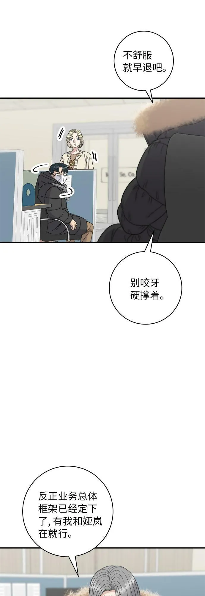 [第71话] 三鲜海鲜辣汤饭 第14页