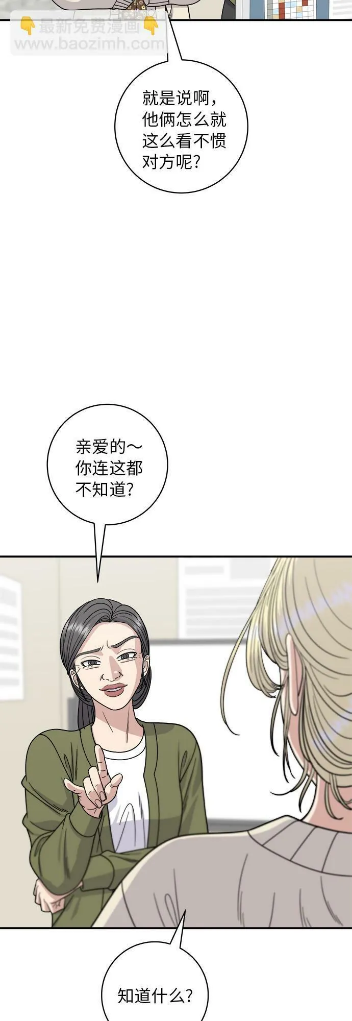 [第71话] 三鲜海鲜辣汤饭 第18页