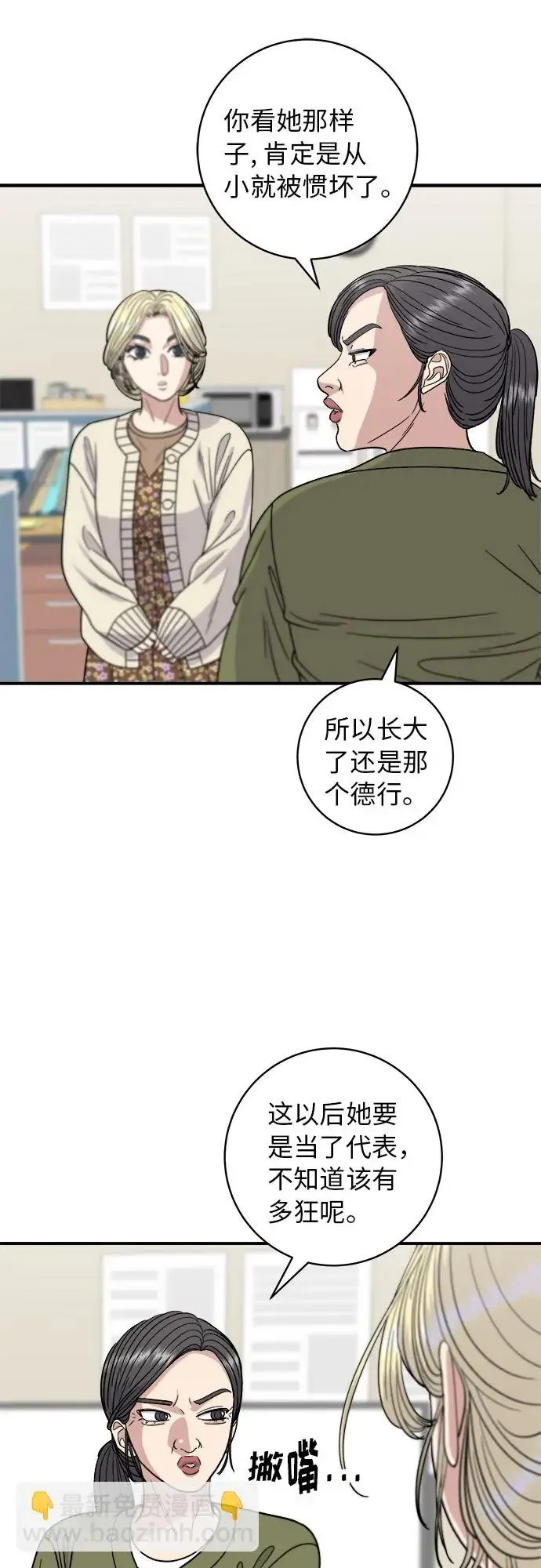 [第71话] 三鲜海鲜辣汤饭 第20页