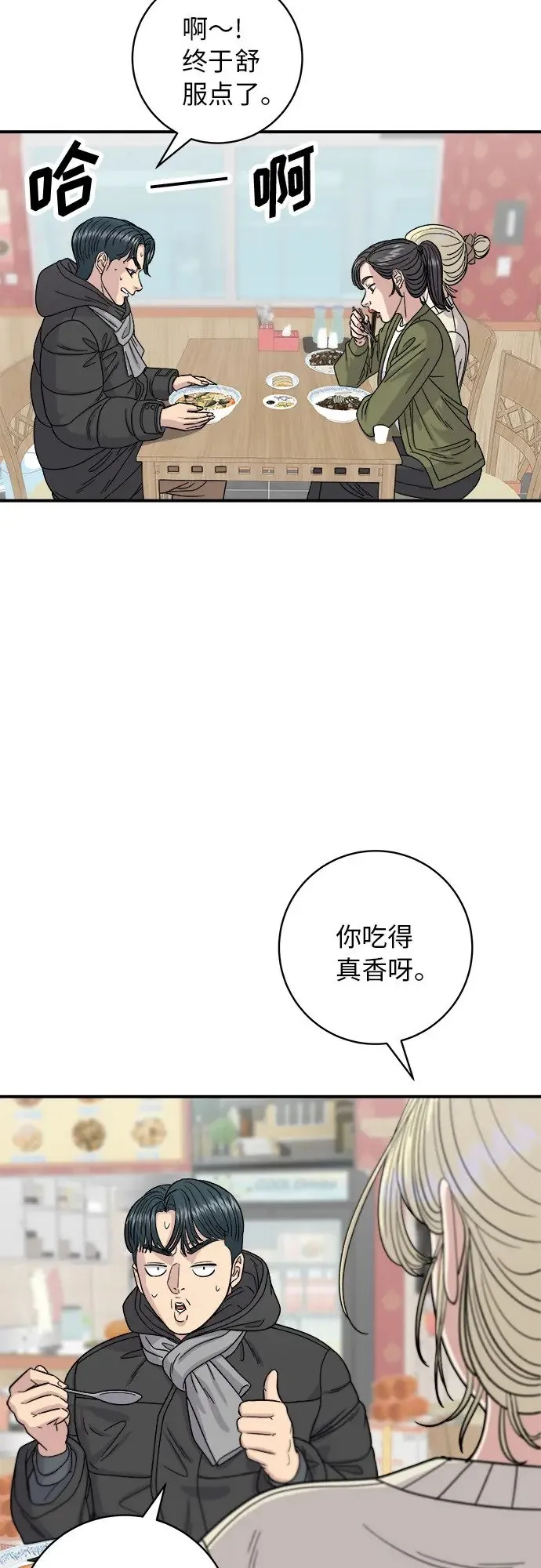 [第71话] 三鲜海鲜辣汤饭 第28页