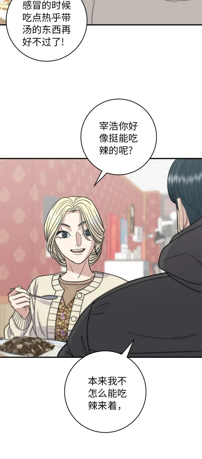 [第71话] 三鲜海鲜辣汤饭 第29页