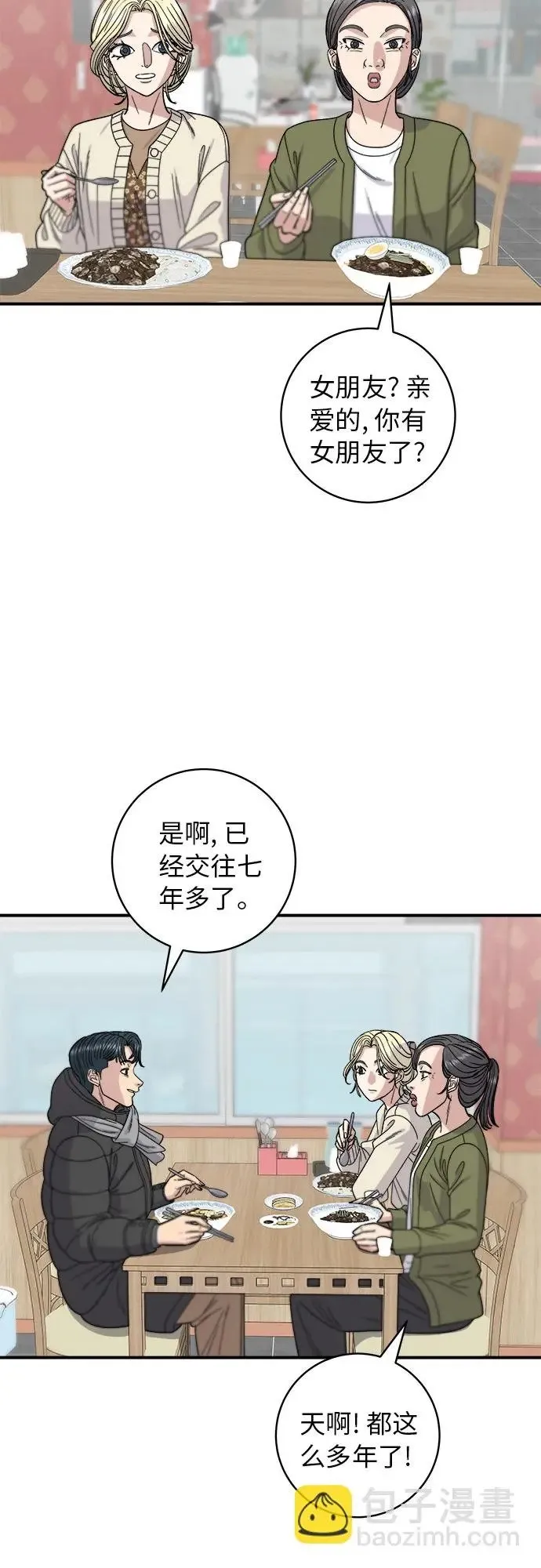 [第71话] 三鲜海鲜辣汤饭 第31页