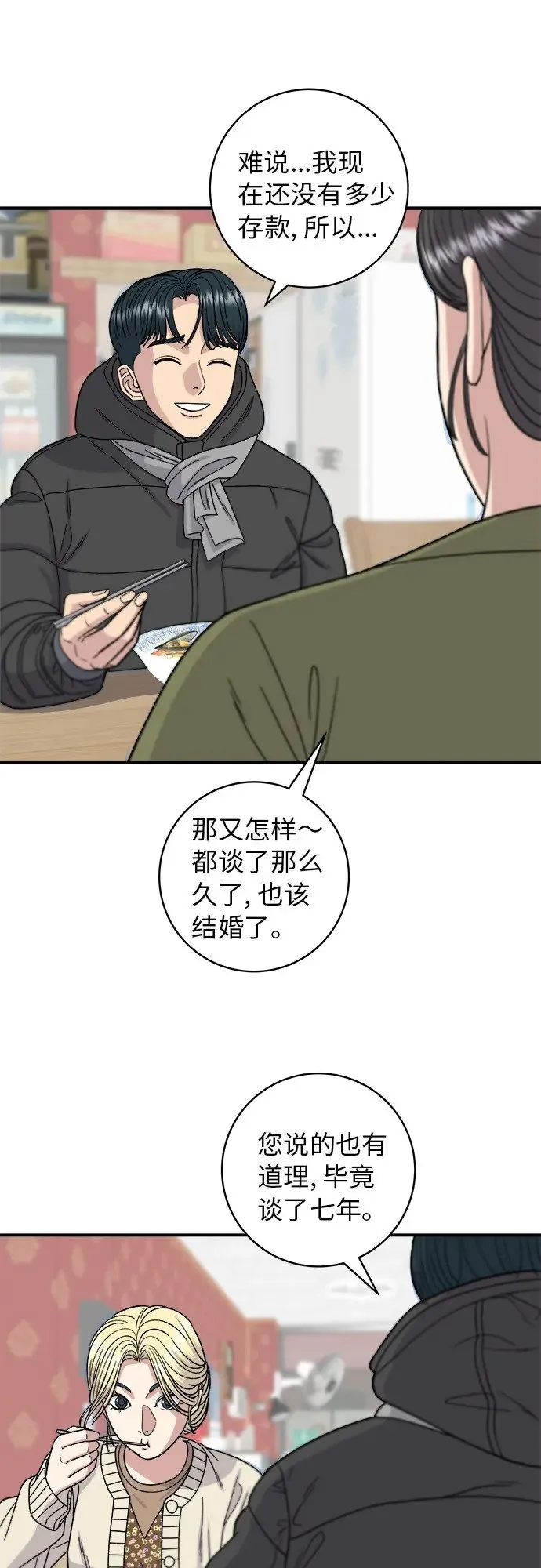 [第71话] 三鲜海鲜辣汤饭 第33页