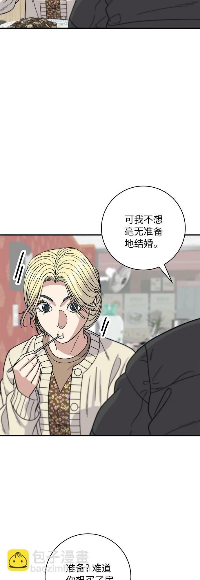 [第71话] 三鲜海鲜辣汤饭 第34页