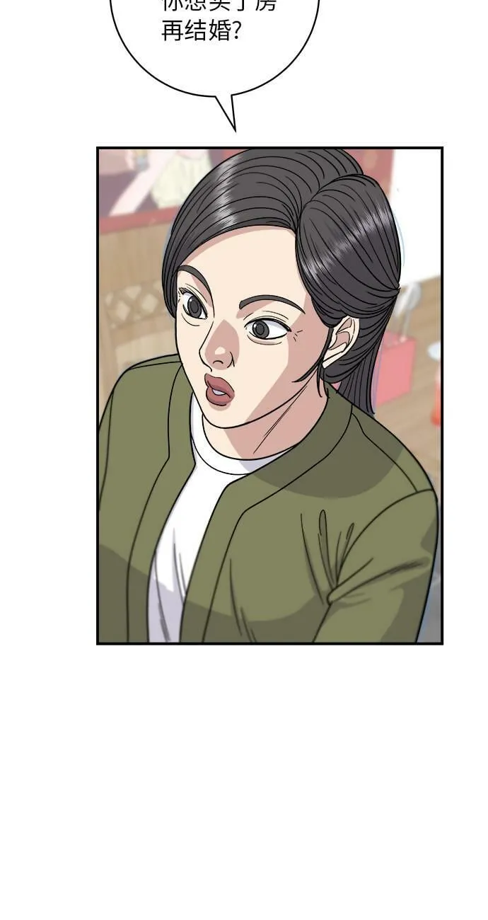 [第71话] 三鲜海鲜辣汤饭 第35页