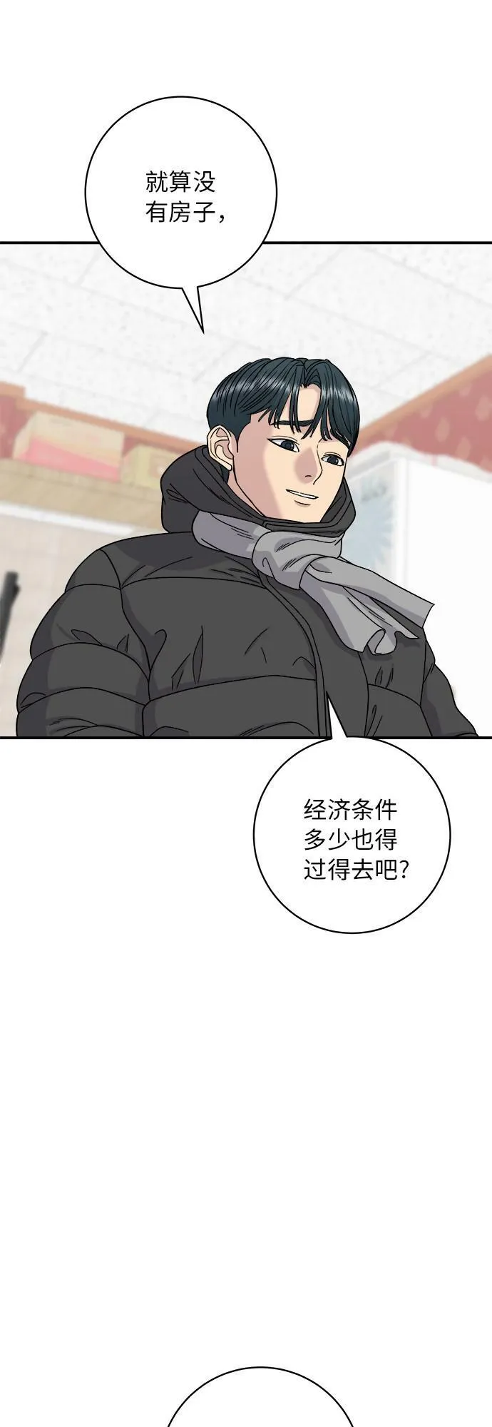 [第71话] 三鲜海鲜辣汤饭 第36页