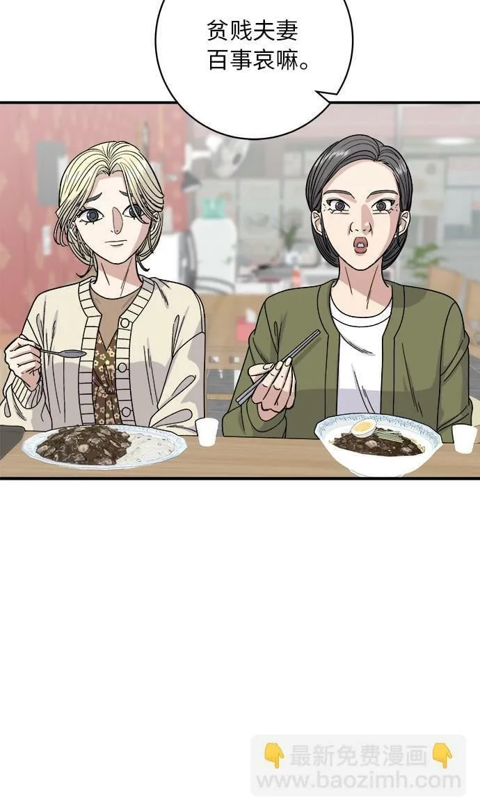 [第71话] 三鲜海鲜辣汤饭 第37页