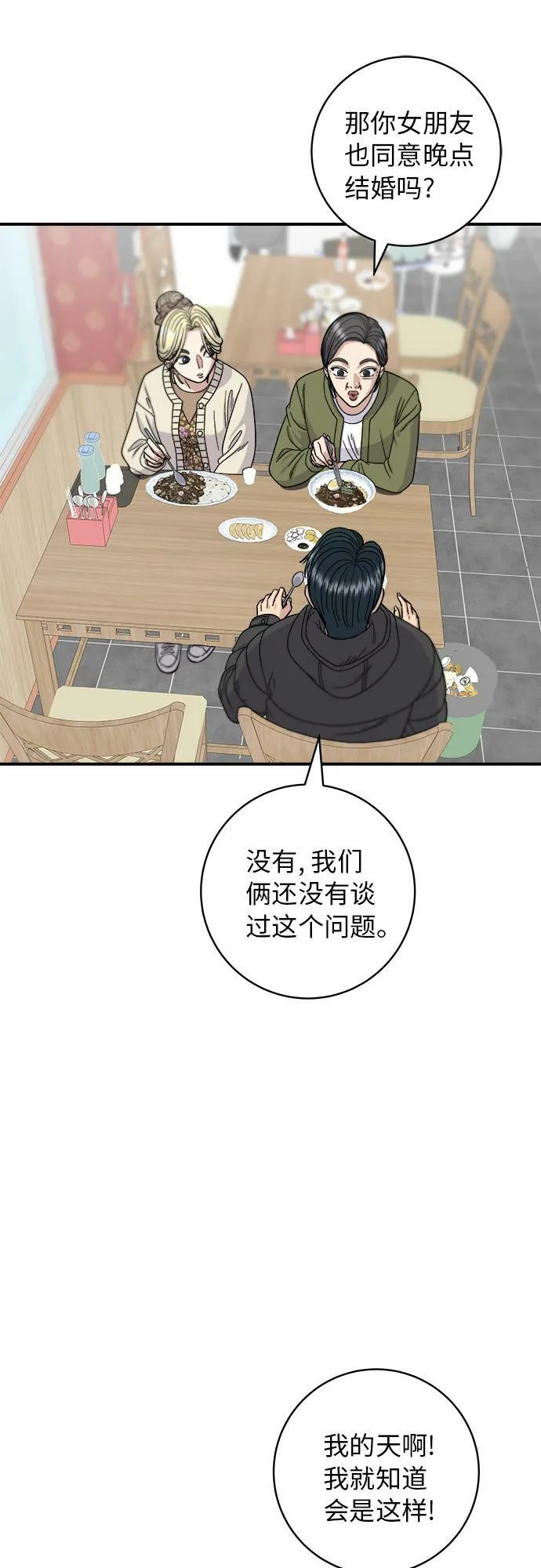 [第71话] 三鲜海鲜辣汤饭 第38页