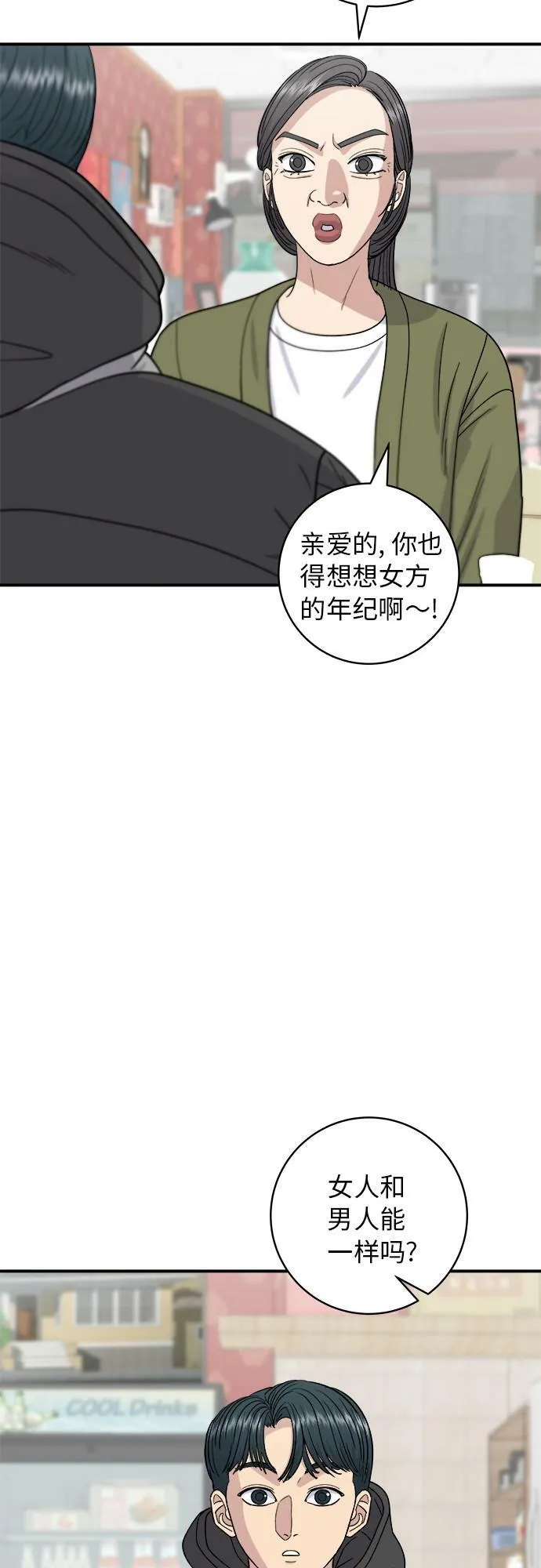 [第71话] 三鲜海鲜辣汤饭 第39页