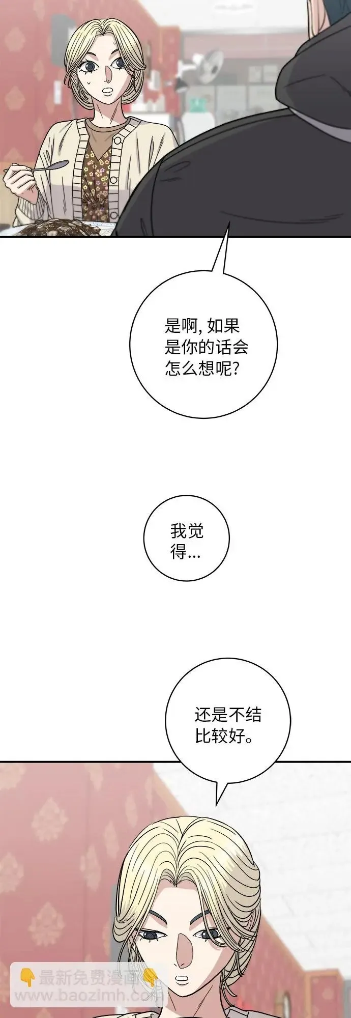 [第71话] 三鲜海鲜辣汤饭 第43页