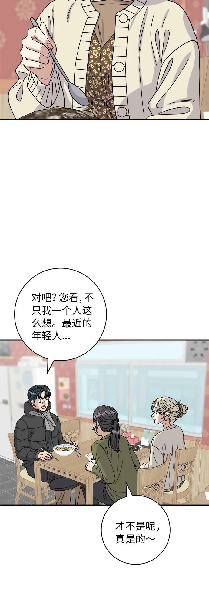 [第71话] 三鲜海鲜辣汤饭 第44页