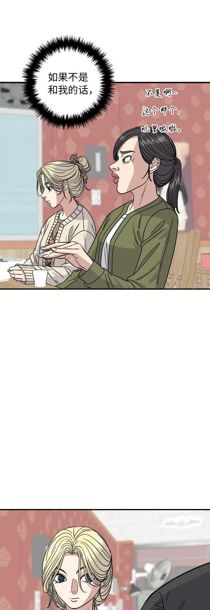 [第71话] 三鲜海鲜辣汤饭 第46页