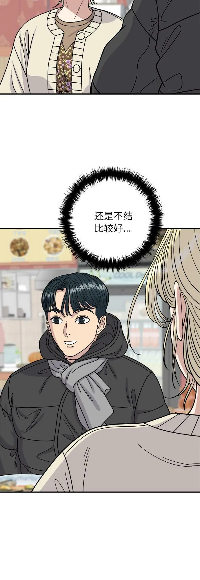 [第71话] 三鲜海鲜辣汤饭 第47页