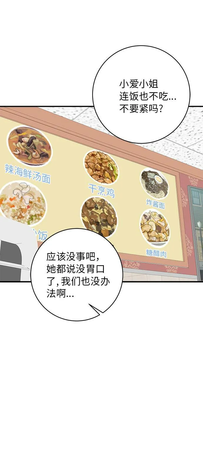 [第71话] 三鲜海鲜辣汤饭 第48页
