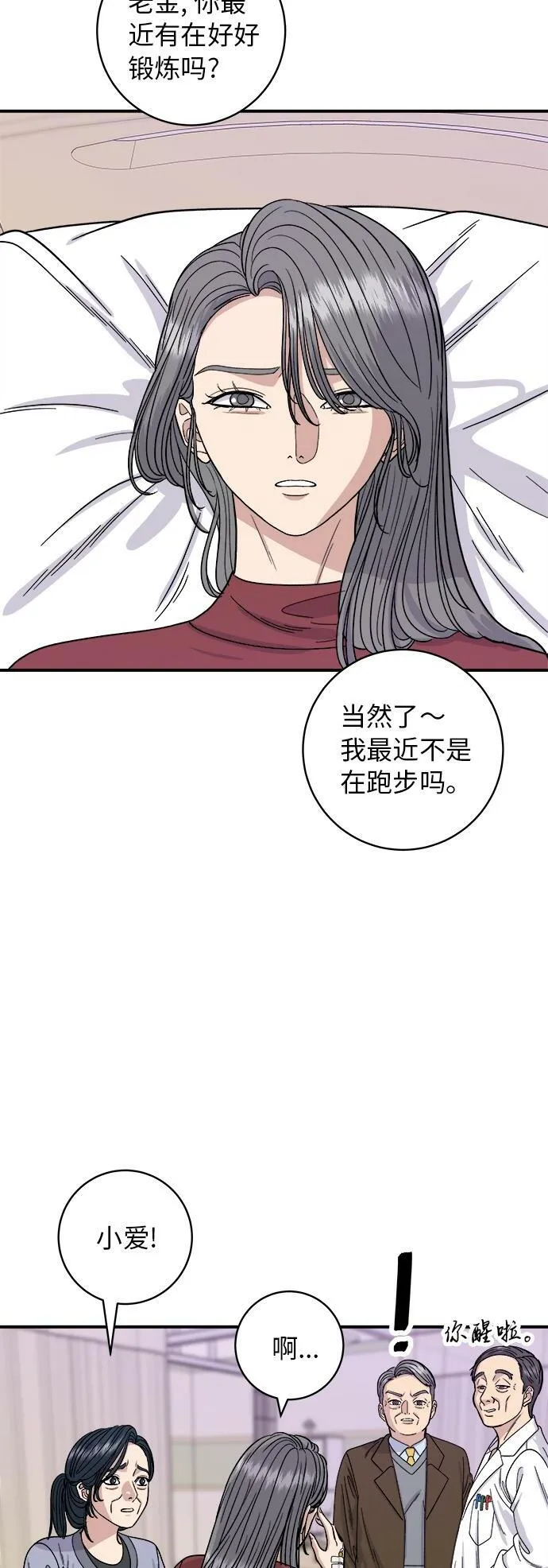 [第71话] 三鲜海鲜辣汤饭 第53页