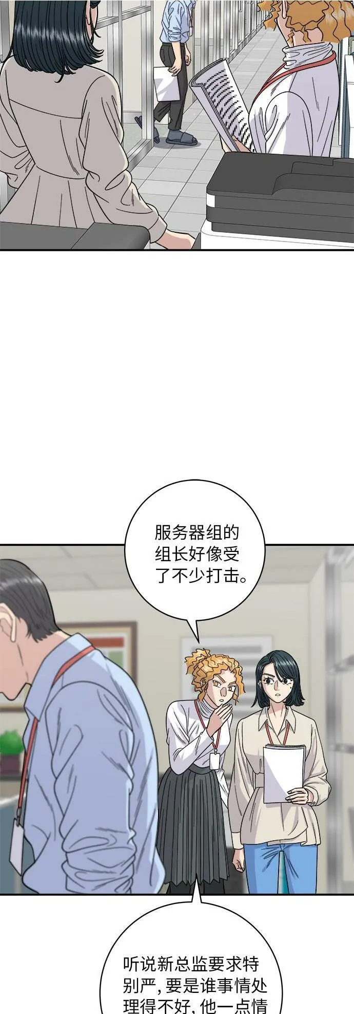 [第75话] 羊排 第2页