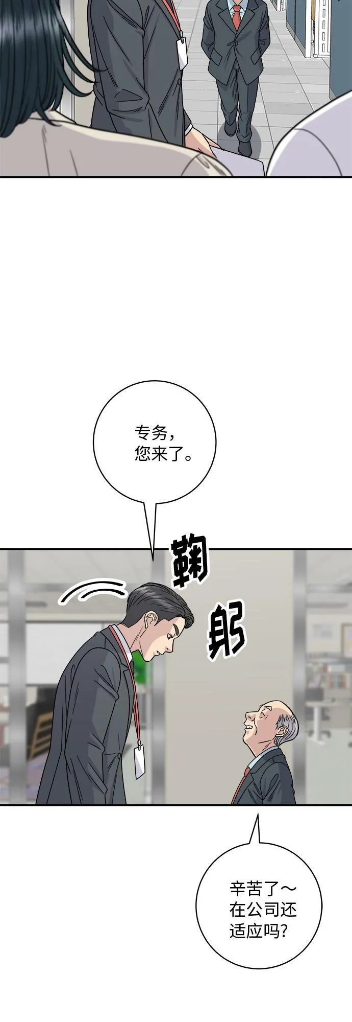 [第75话] 羊排 第5页