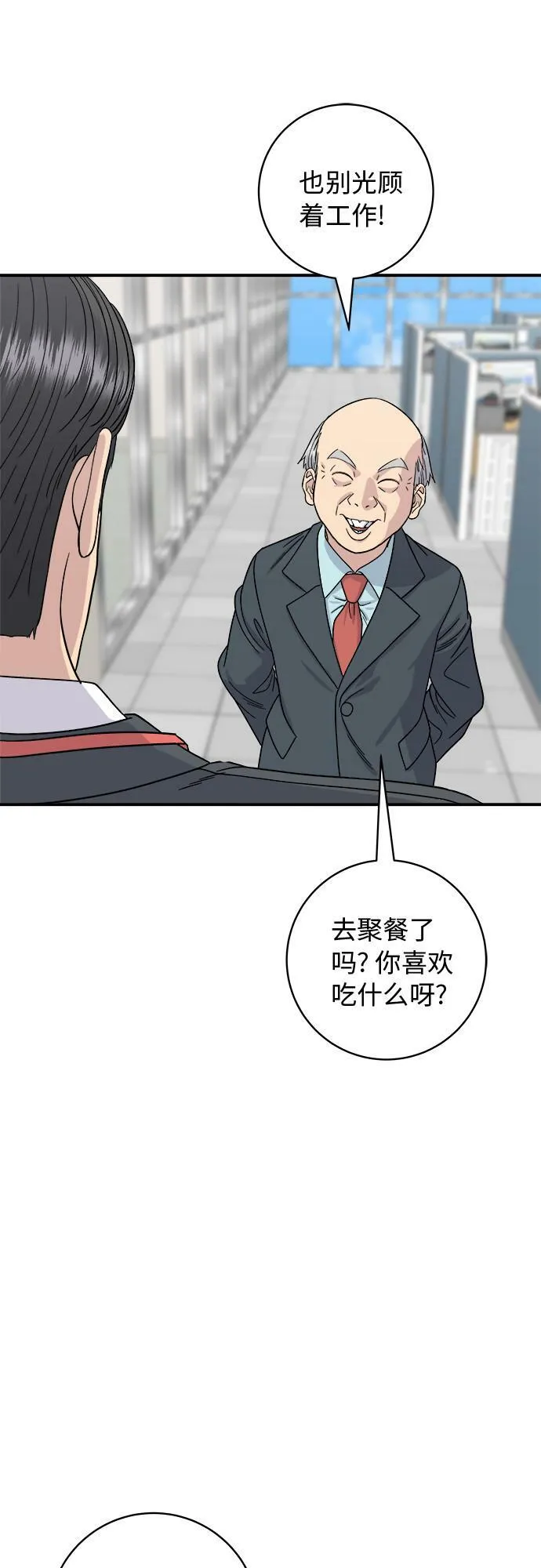 [第75话] 羊排 第7页