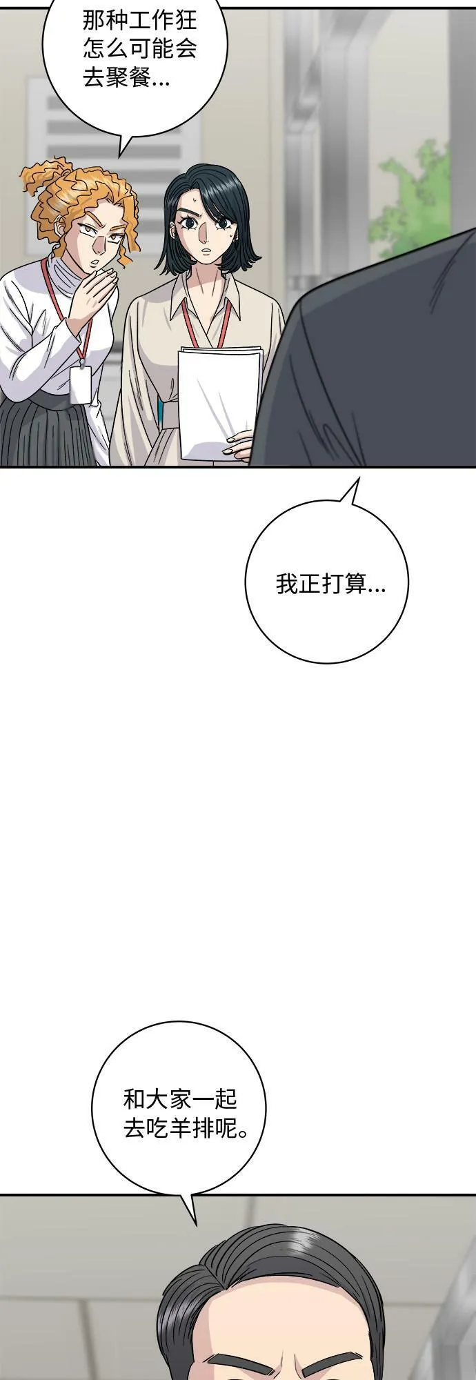[第75话] 羊排 第8页