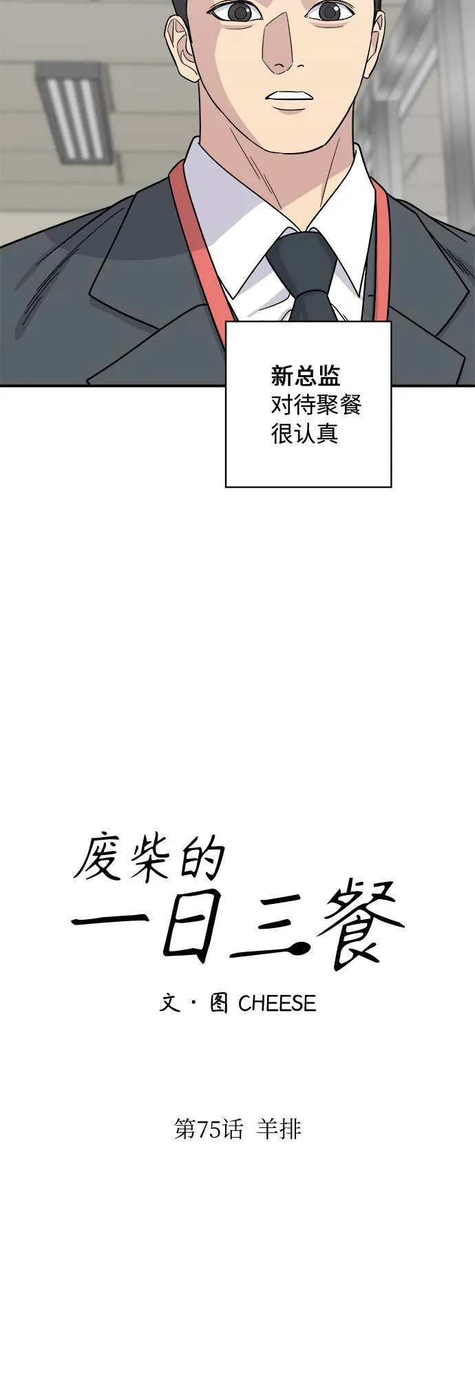 [第75话] 羊排 第9页