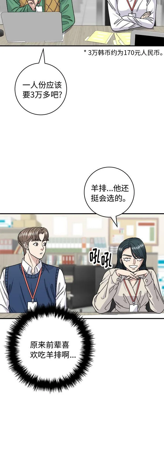 [第75话] 羊排 第12页
