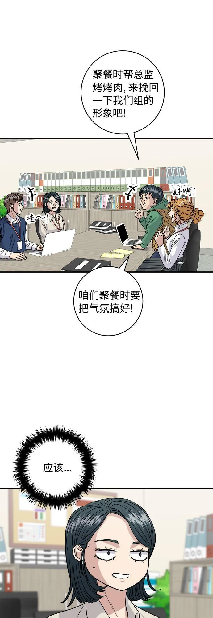 [第75话] 羊排 第14页