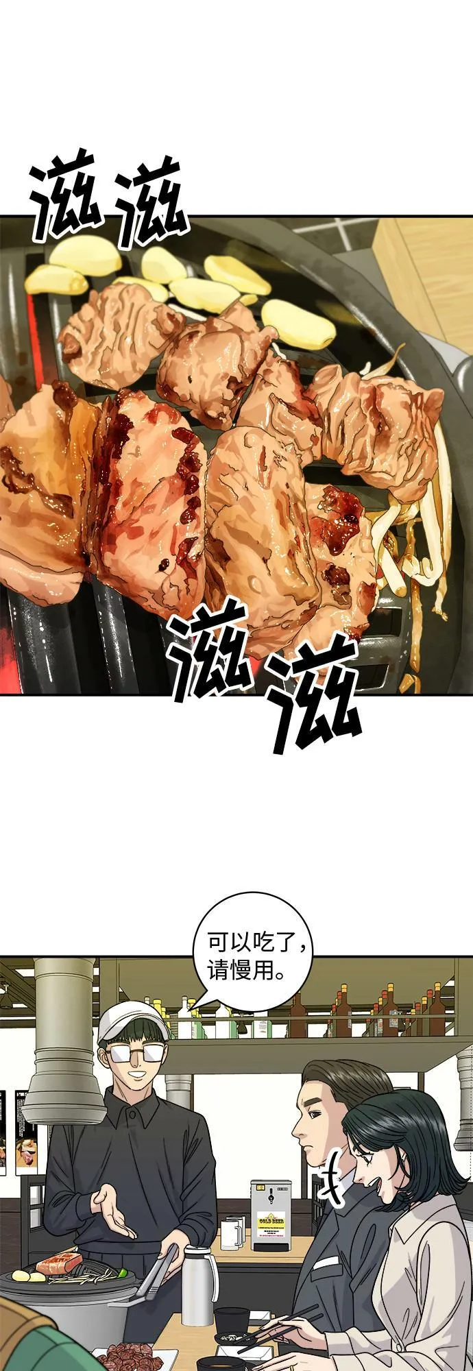 [第75话] 羊排 第18页
