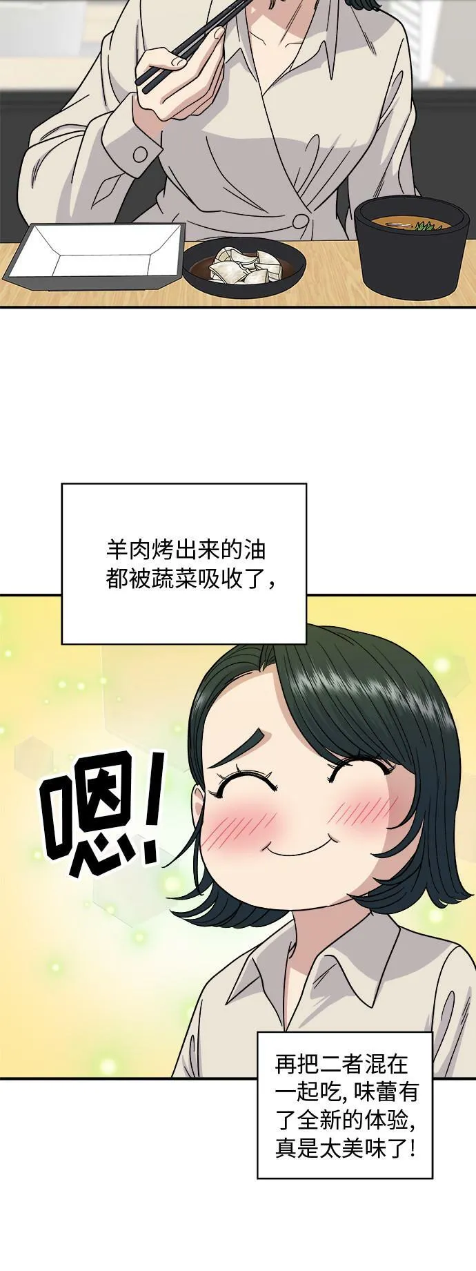 [第75话] 羊排 第20页