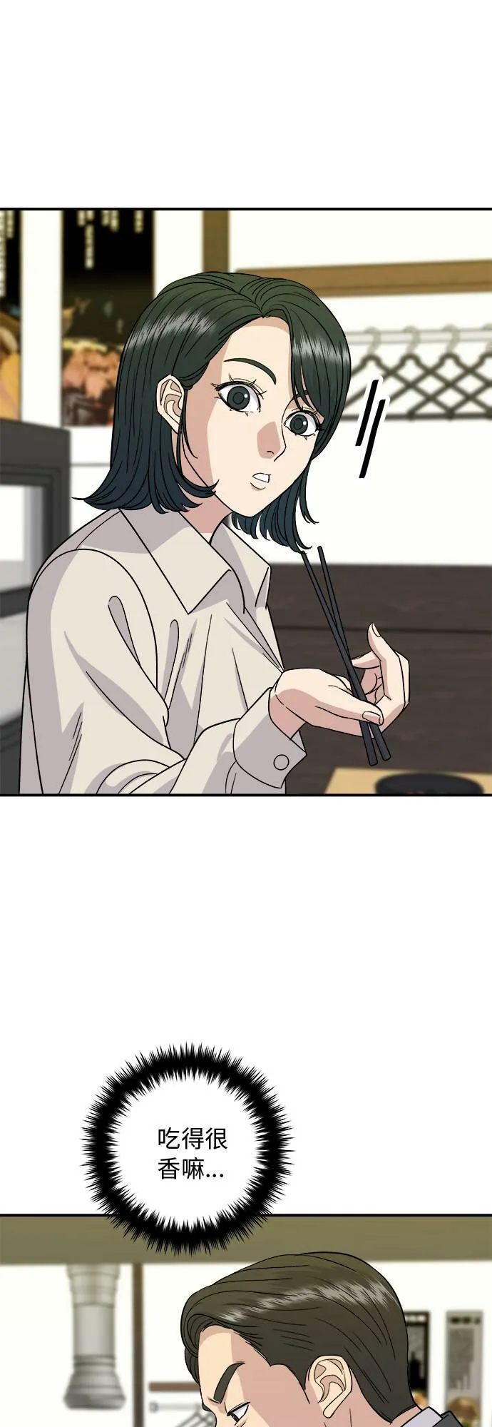 [第75话] 羊排 第21页