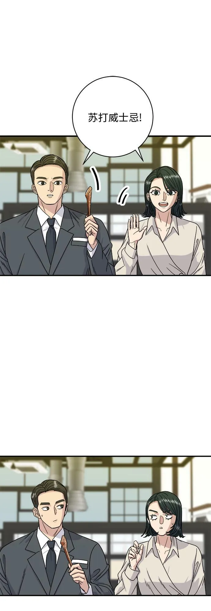 [第75话] 羊排 第24页