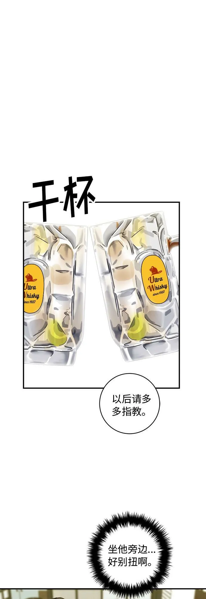 [第75话] 羊排 第25页