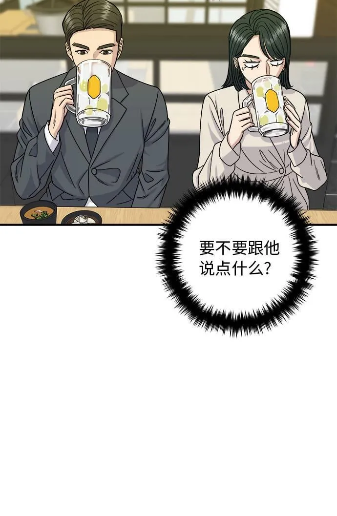 [第75话] 羊排 第26页