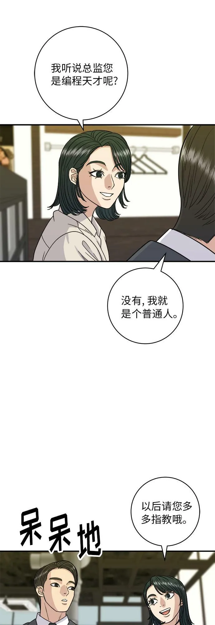[第75话] 羊排 第27页