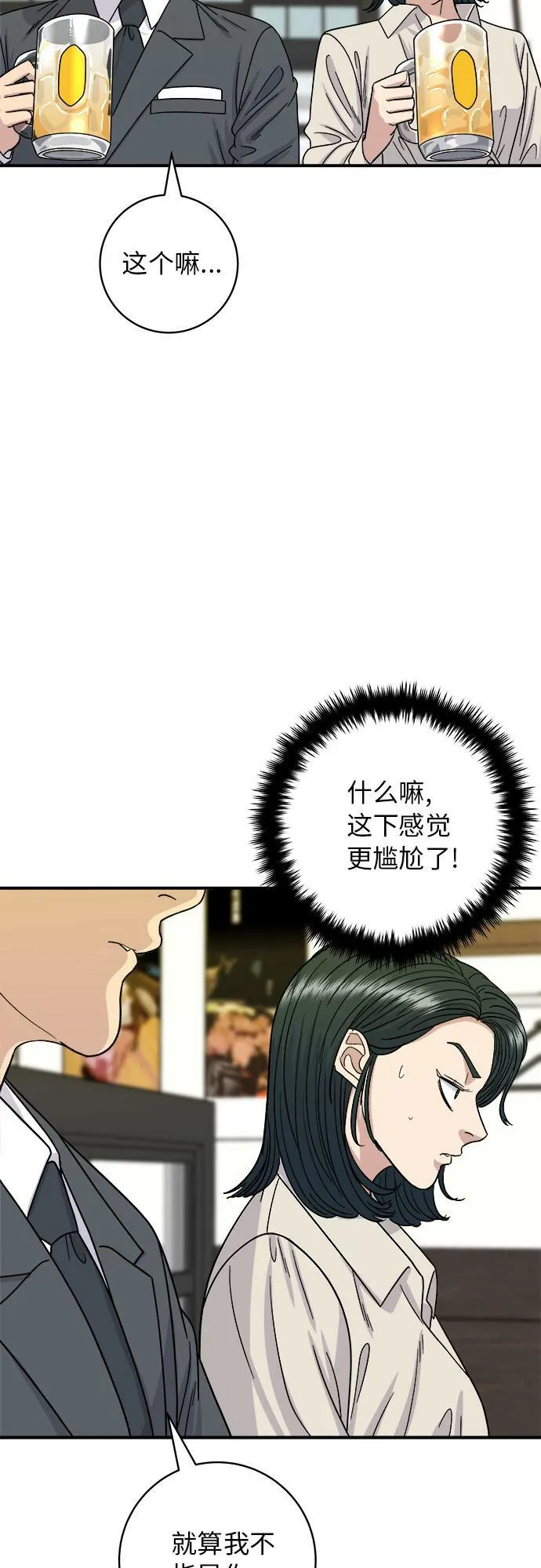 [第75话] 羊排 第28页
