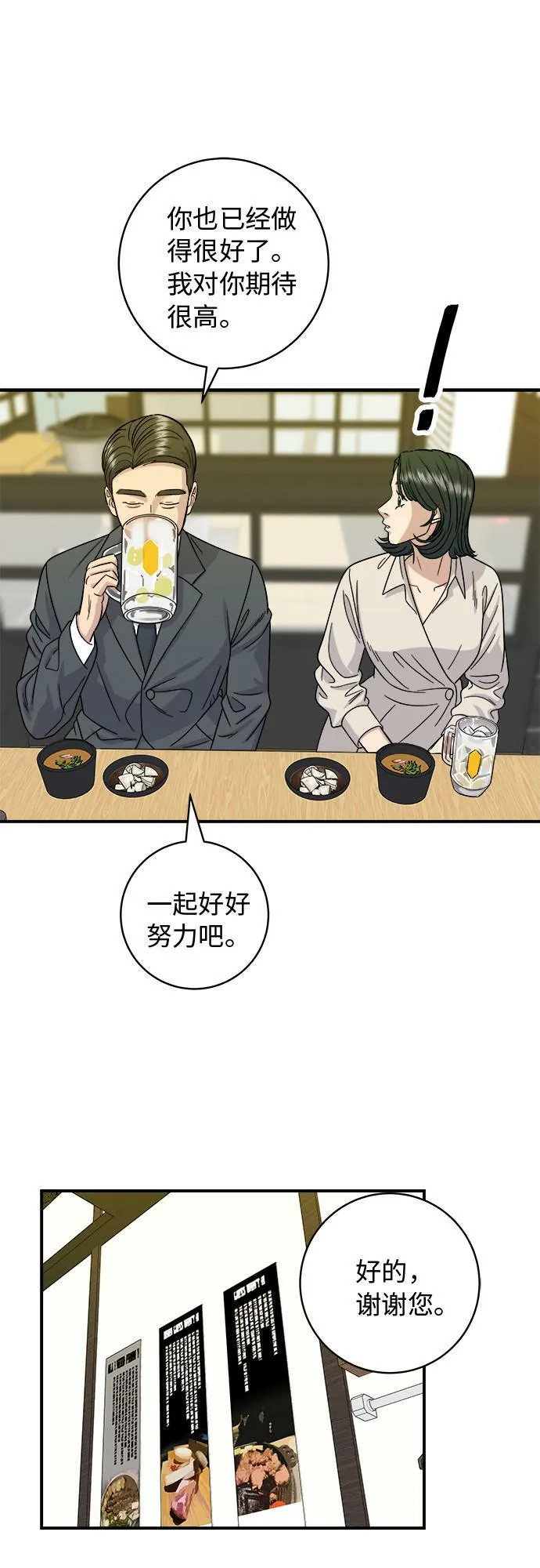 [第75话] 羊排 第30页