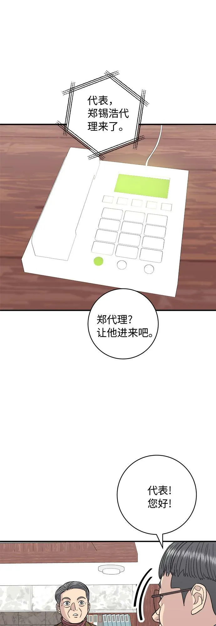 [第75话] 羊排 第33页