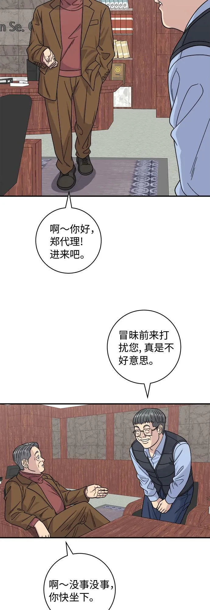 [第75话] 羊排 第34页