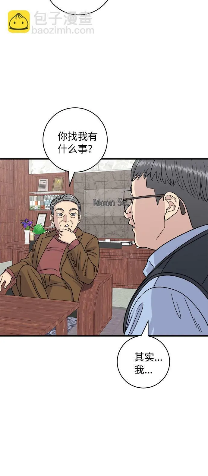 [第75话] 羊排 第35页