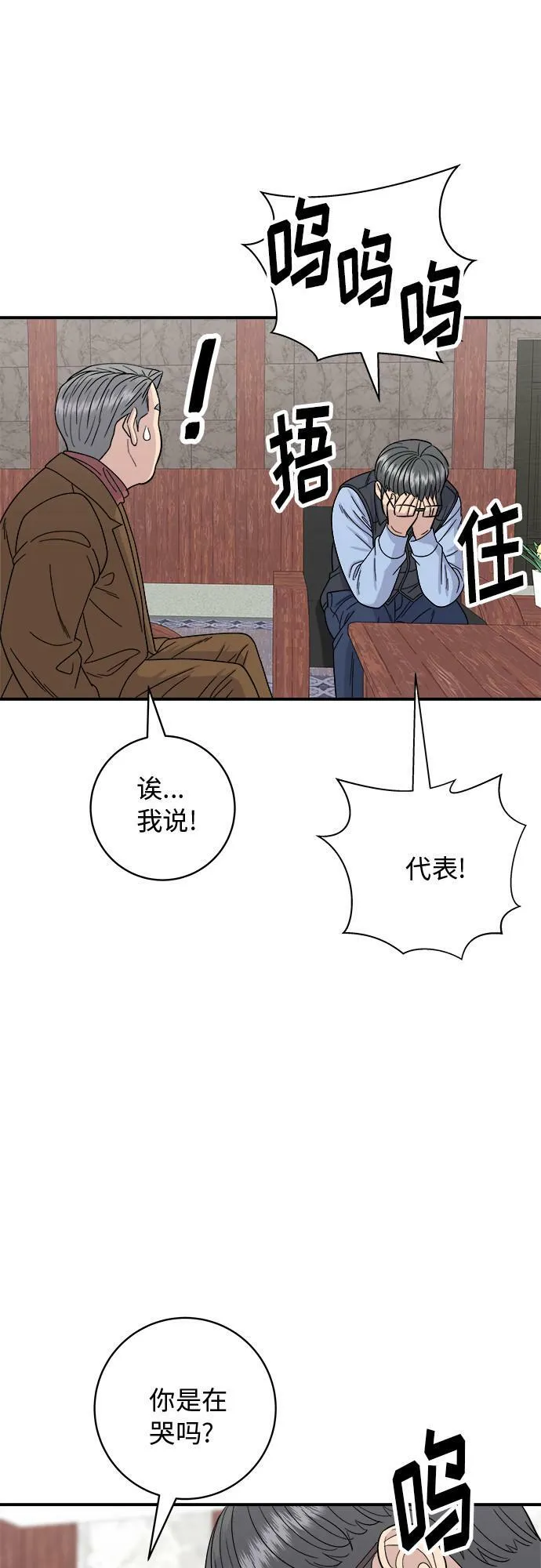 [第75话] 羊排 第36页