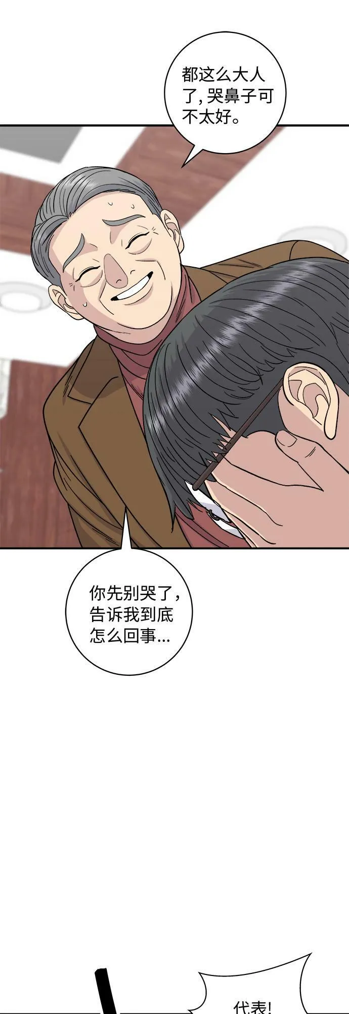 [第75话] 羊排 第39页