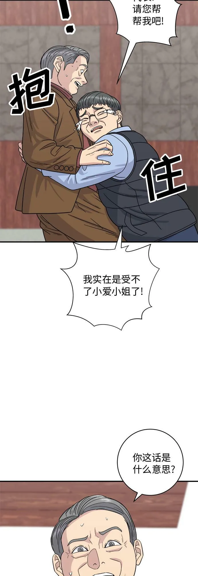 [第75话] 羊排 第40页