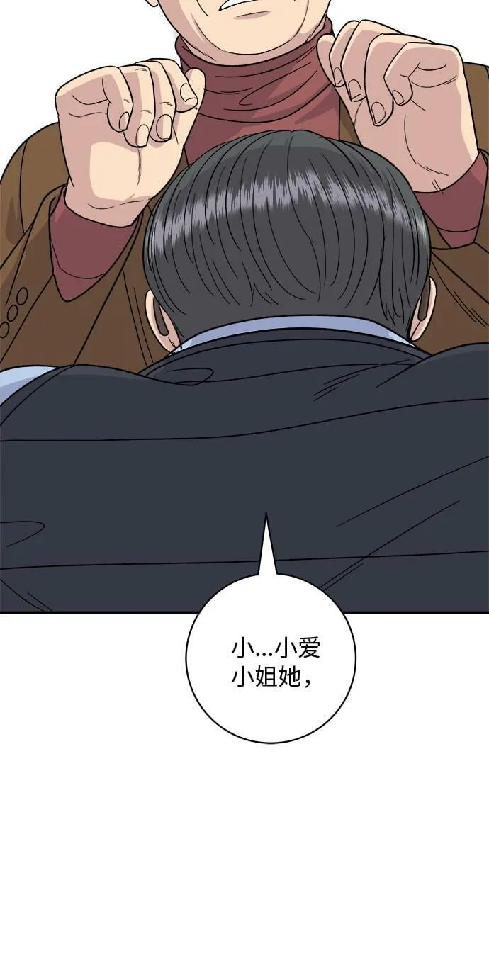 [第75话] 羊排 第41页
