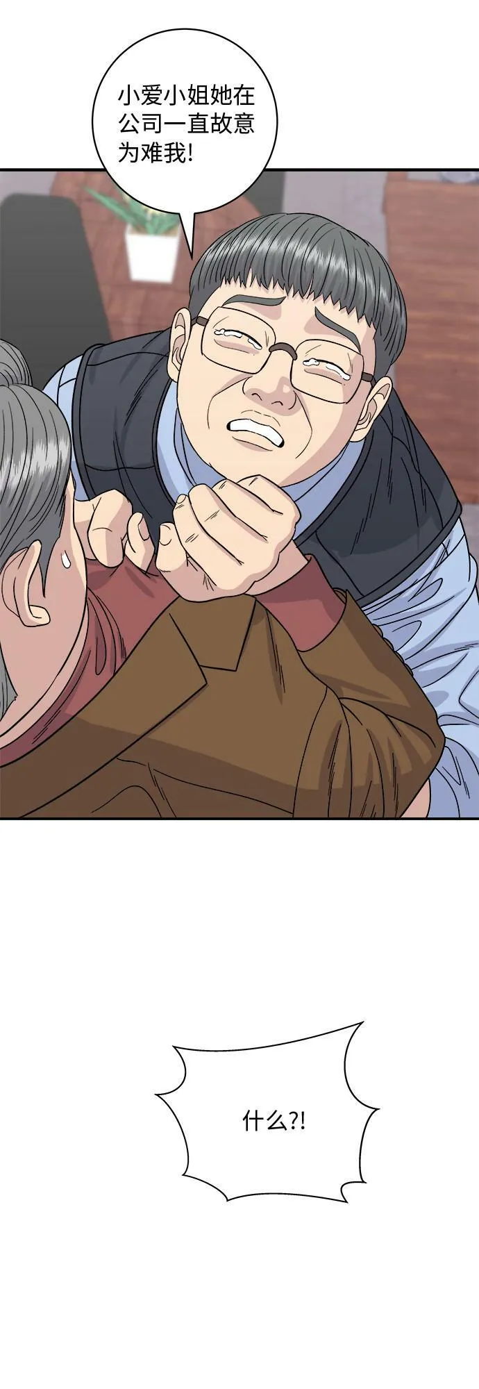 [第75话] 羊排 第42页