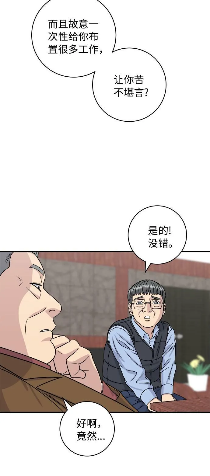 [第75话] 羊排 第44页