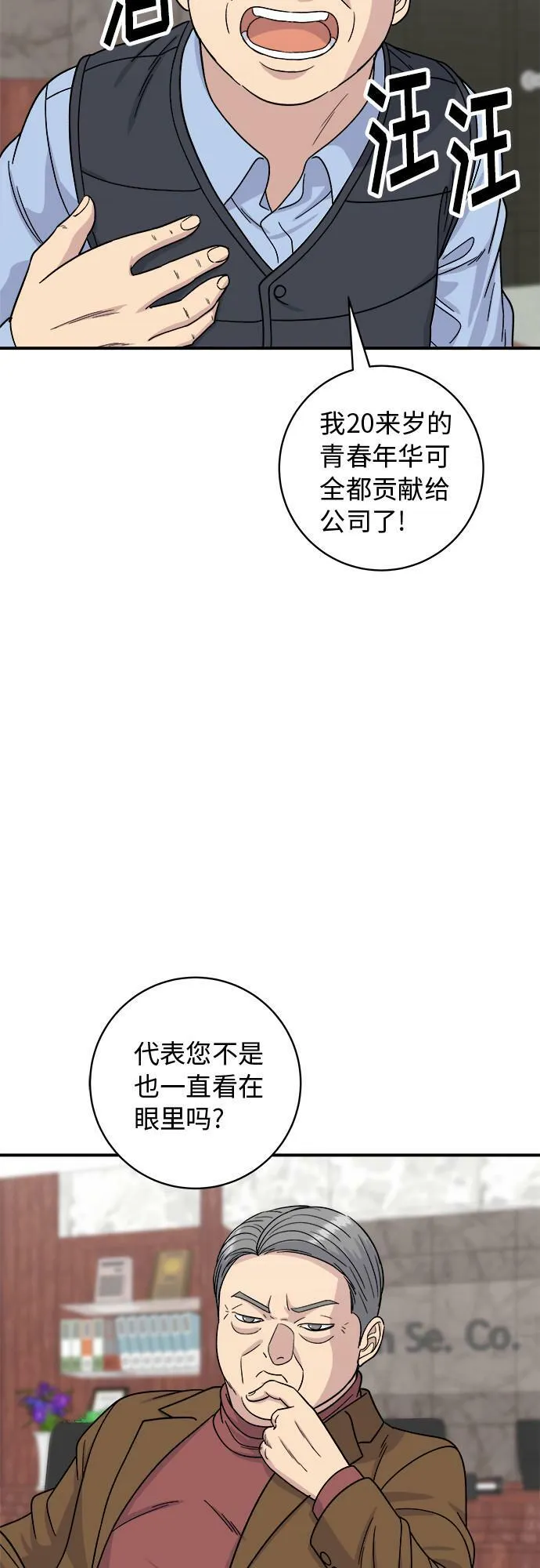 [第75话] 羊排 第46页