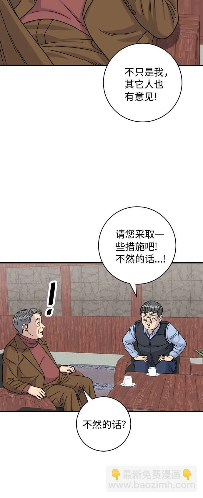 [第75话] 羊排 第47页
