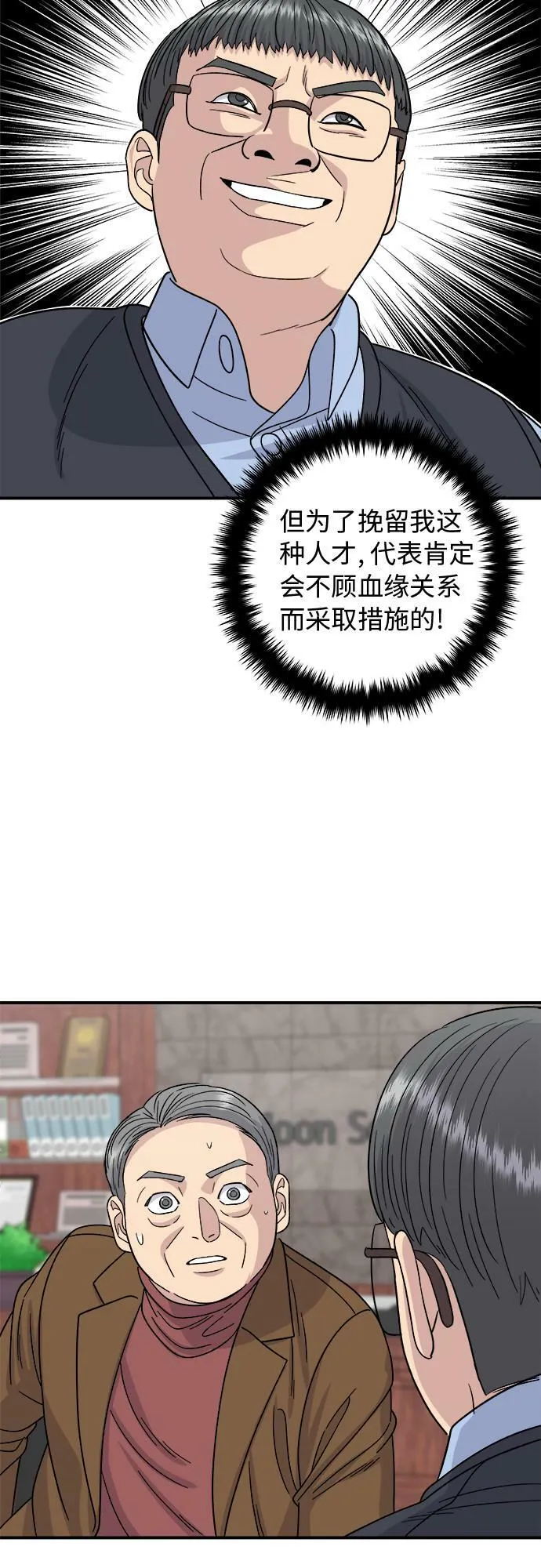 [第75话] 羊排 第49页
