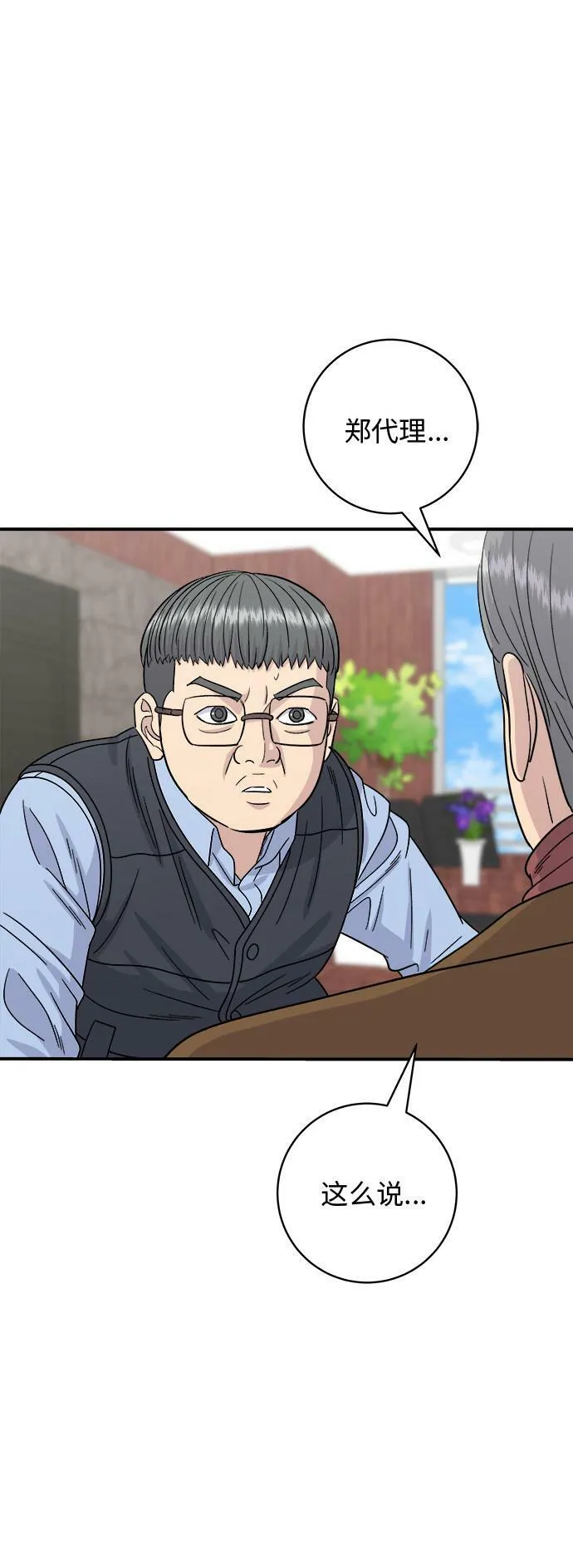 [第75话] 羊排 第50页