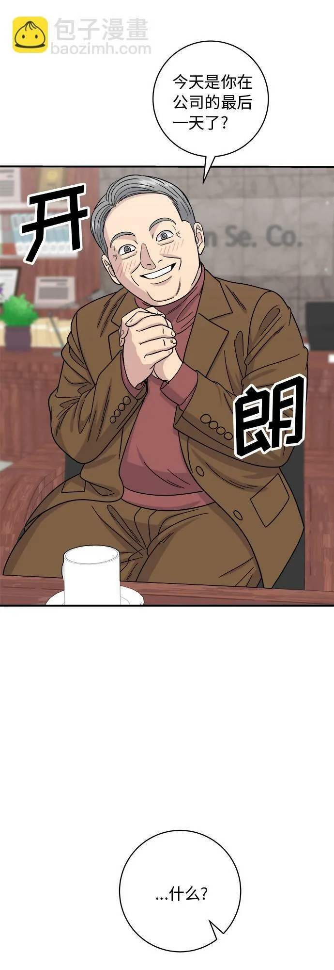 [第75话] 羊排 第51页